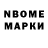 Марки N-bome 1,8мг Deny Teps