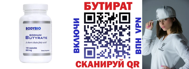 Бутират вода  мега как войти  Белоярский 