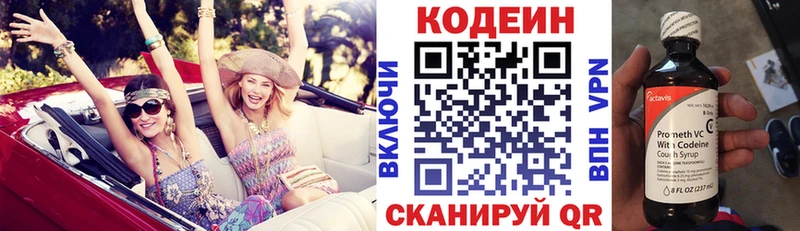 Кодеин Purple Drank  Белоярский 